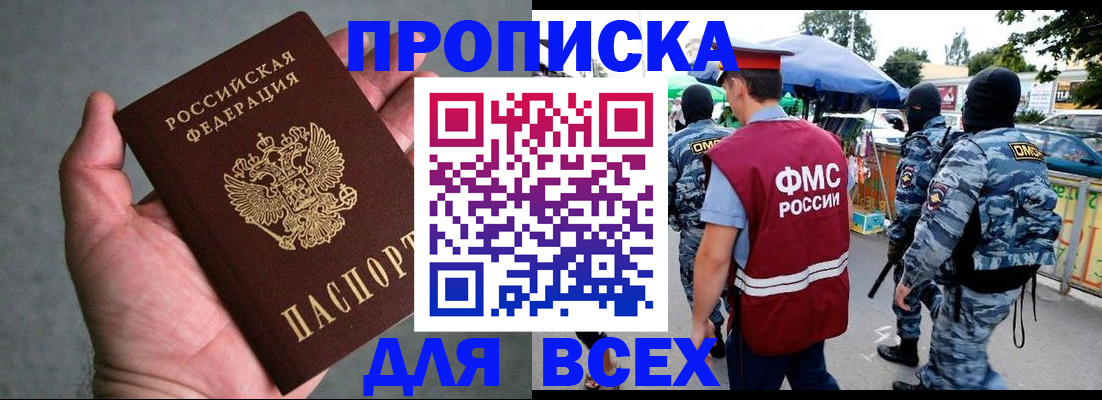временная прописка в Сураже
