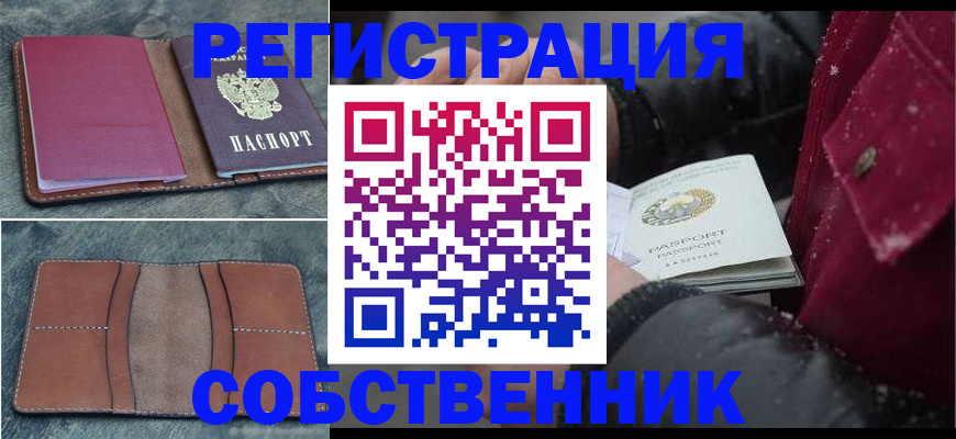 прописка в Сураже